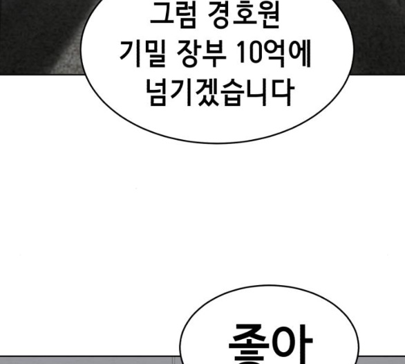 The Boy of Death Ch.60 p233