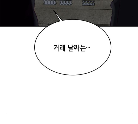 The Boy of Death Ch.60 p238