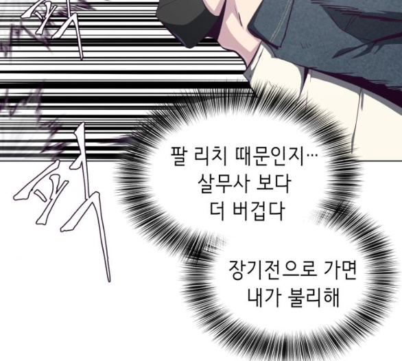 The Boy of Death Ch.60 p57
