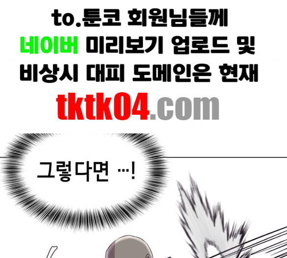 The Boy of Death Ch.60 p58