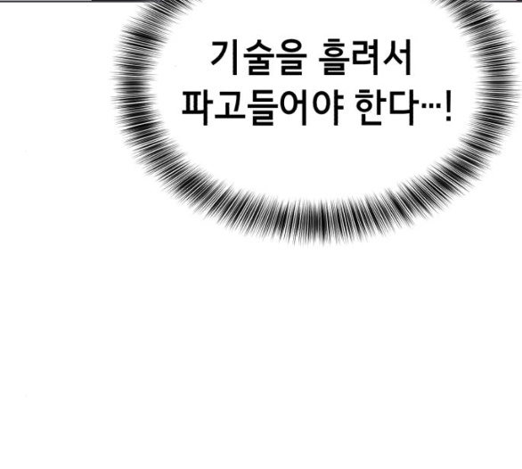 The Boy of Death Ch.60 p60