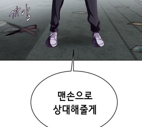 The Boy of Death Ch.60 p8