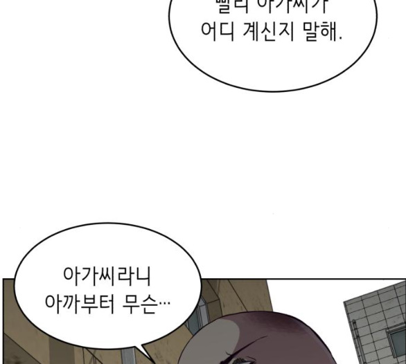 The Boy of Death Ch.60 p83