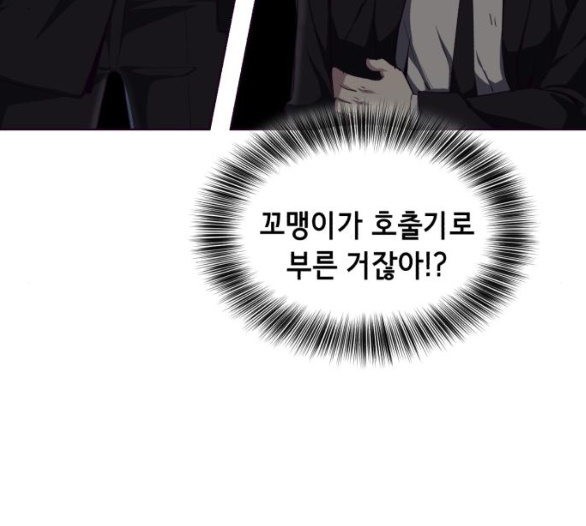 The Boy of Death Ch.60 p87