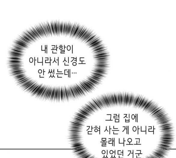 The Boy of Death Ch.60 p91