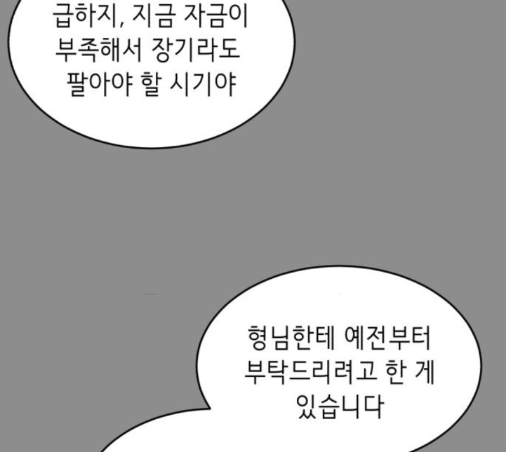 The Boy of Death Ch.61 p17