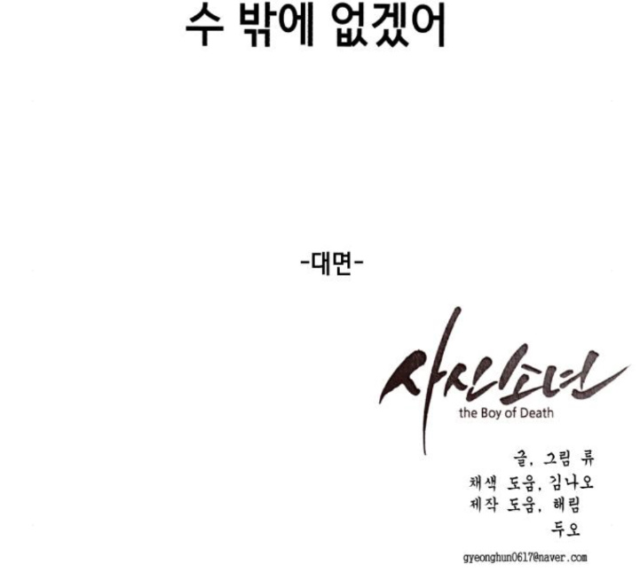 The Boy of Death Ch.61 p218