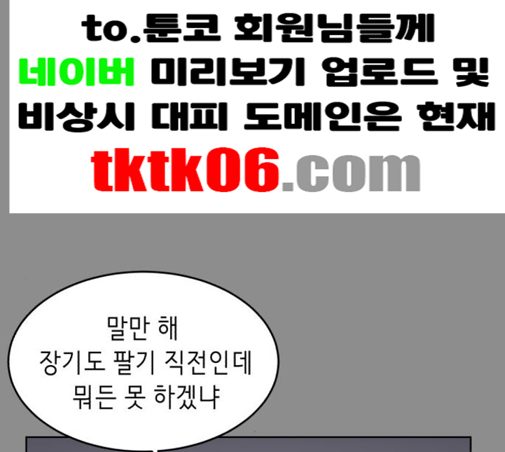 The Boy of Death Ch.61 p22