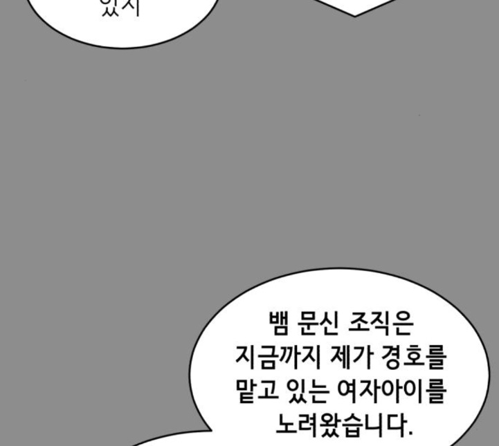 The Boy of Death Ch.61 p24