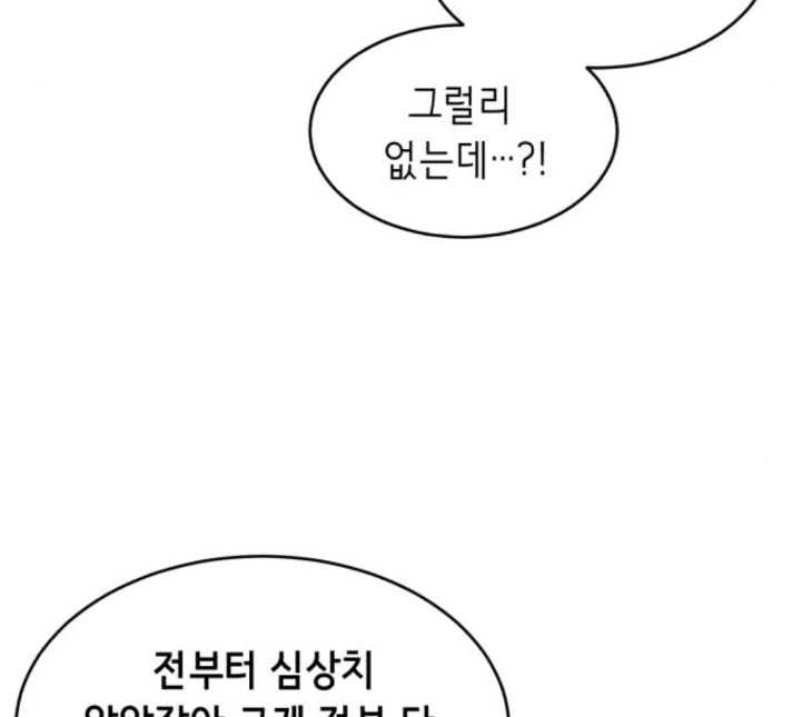 The Boy of Death Ch.61 p88