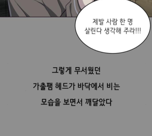 The Boy of Death Ch.62 p42