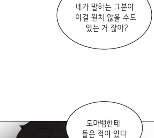 The Boy of Death Ch.62 p63