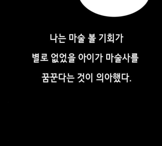 The Boy of Death Ch.63 p128