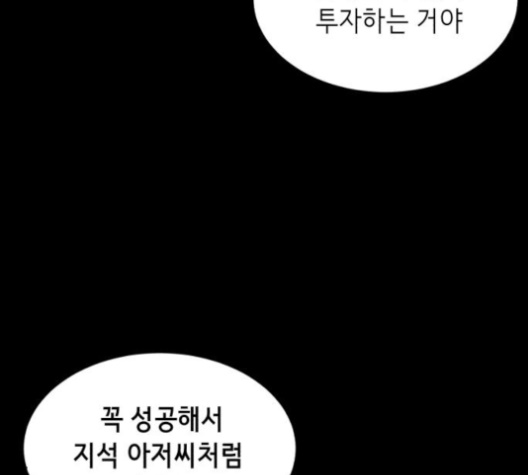 The Boy of Death Ch.63 p142