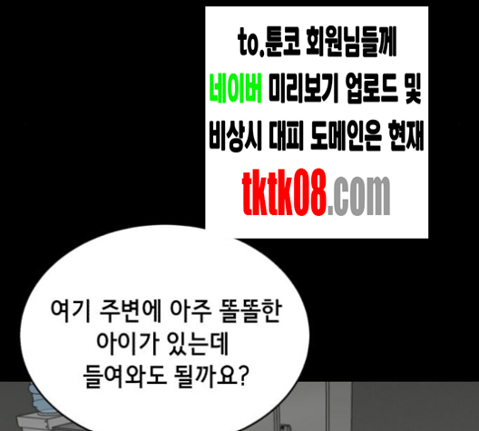 The Boy of Death Ch.63 p150