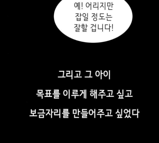 The Boy of Death Ch.63 p152