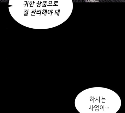 The Boy of Death Ch.63 p202