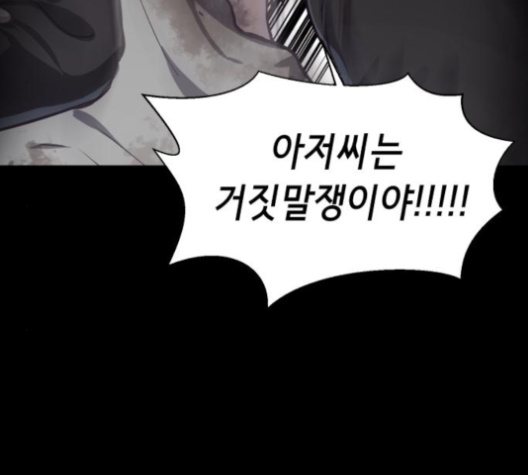 The Boy of Death Ch.63 p211