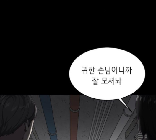 The Boy of Death Ch.63 p213