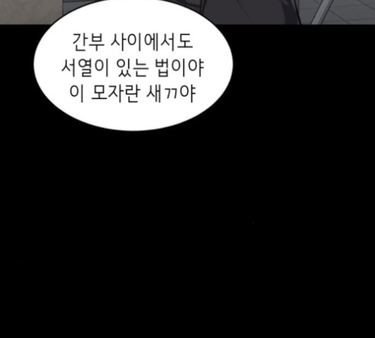 The Boy of Death Ch.63 p242