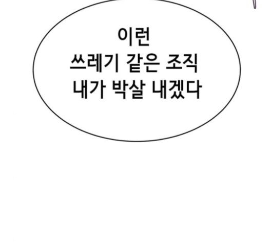 The Boy of Death Ch.63 p6