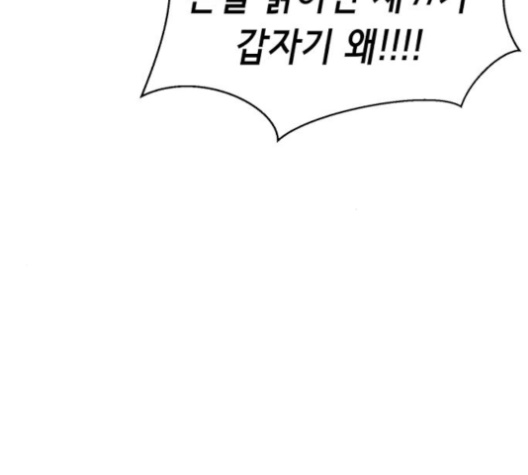 The Boy of Death Ch.63 p61