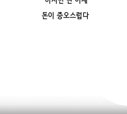 The Boy of Death Ch.63 p65