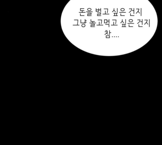 The Boy of Death Ch.63 p72