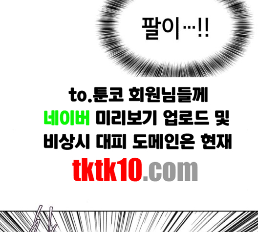 The Boy of Death Ch.64 p105