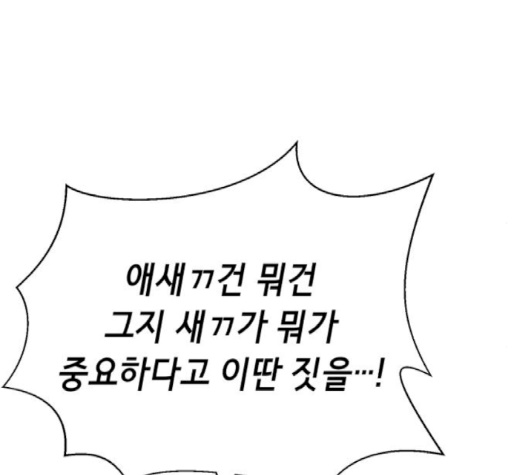 The Boy of Death Ch.64 p109