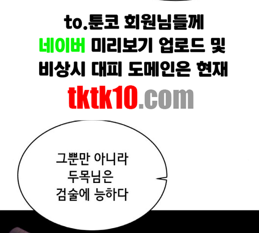 The Boy of Death Ch.64 p17