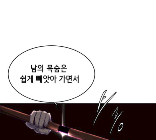The Boy of Death Ch.64 p79