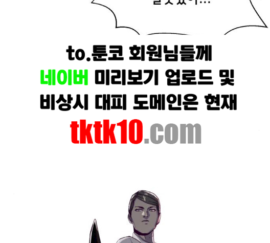 The Boy of Death Ch.64 p83