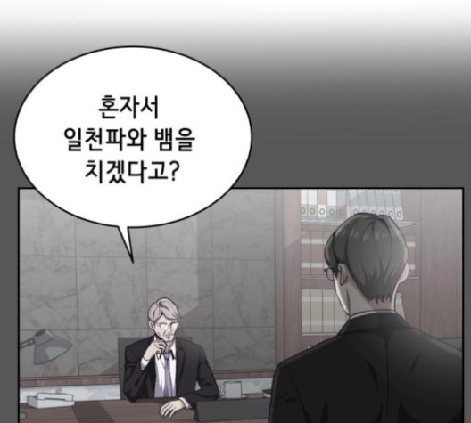 The Boy of Death Ch.66 p5
