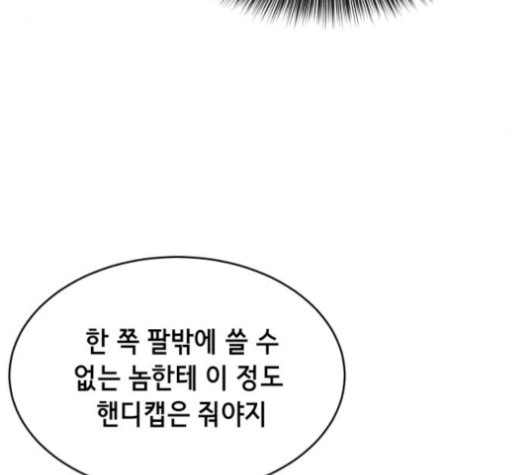 The Boy of Death Ch.66 p61
