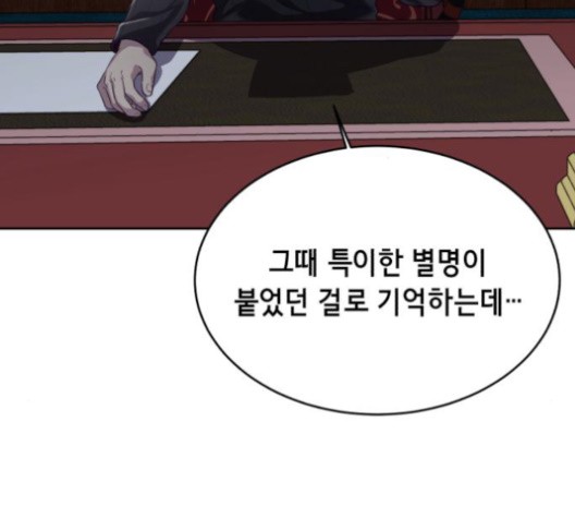 The Boy of Death Ch.67 p13
