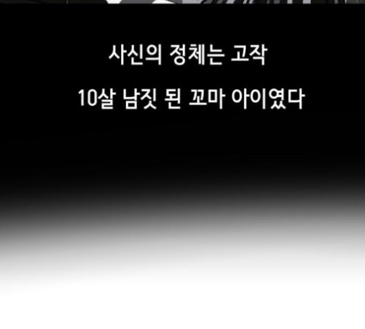 The Boy of Death Ch.67 p63