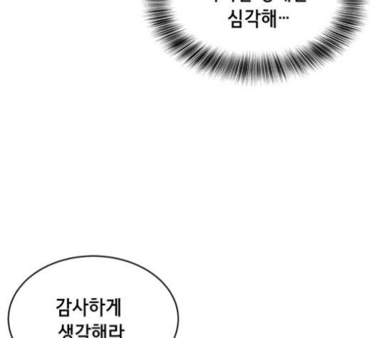 The Boy of Death Ch.68 p32