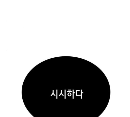 The Boy of Death Ch.68 p96