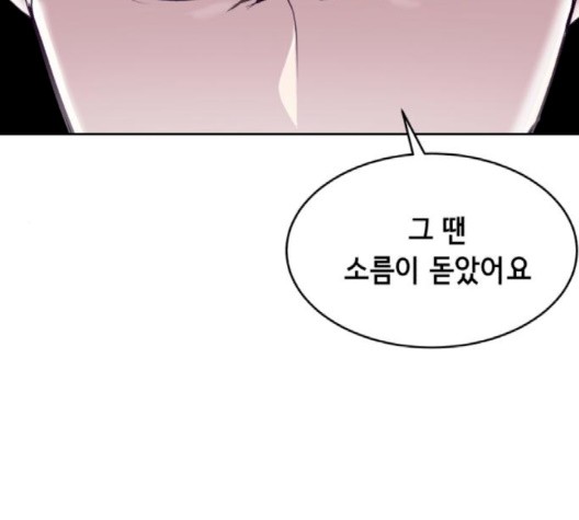 The Boy of Death Ch.69 p152
