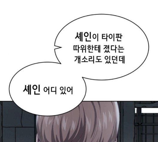 The Boy of Death Ch.69 p6