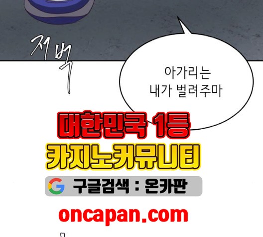 The Boy of Death Ch.69 p9