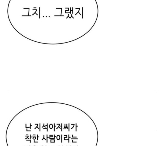 The Boy of Death Ch.70 p118