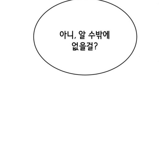 The Boy of Death Ch.70 p121