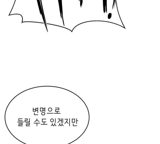 The Boy of Death Ch.70 p132