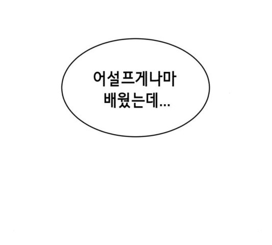 The Boy of Death Ch.70 p191