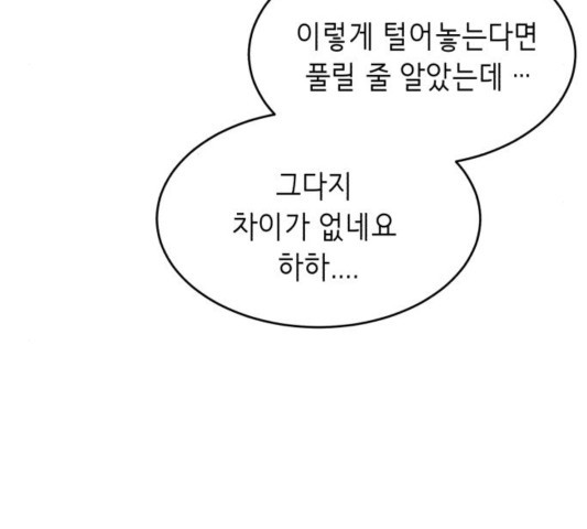 The Boy of Death Ch.70 p210