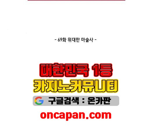 The Boy of Death Ch.70 p34