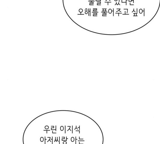 The Boy of Death Ch.70 p53
