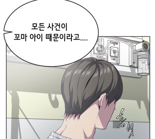 The Boy of Death Ch.70 p78